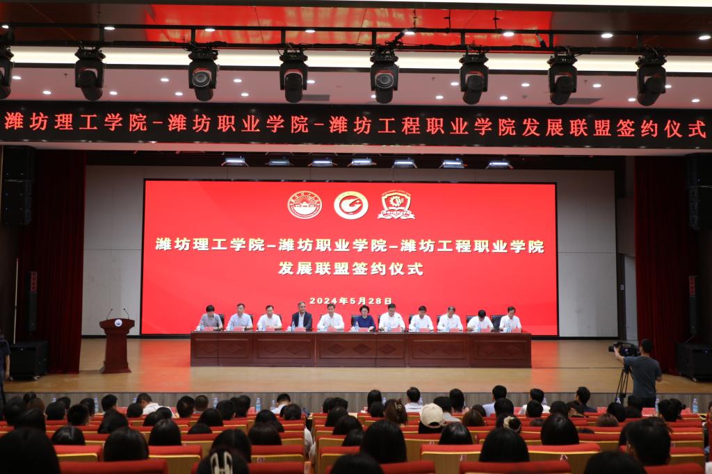我院与潍坊理工学院,潍坊职业学院结成发展联盟-潍坊工程职业学院